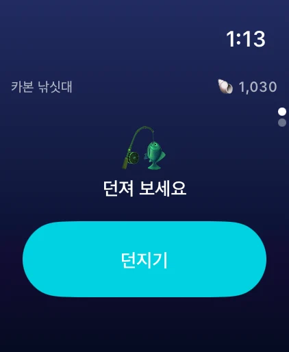 Wrist Fishing 실제 앱 화면
